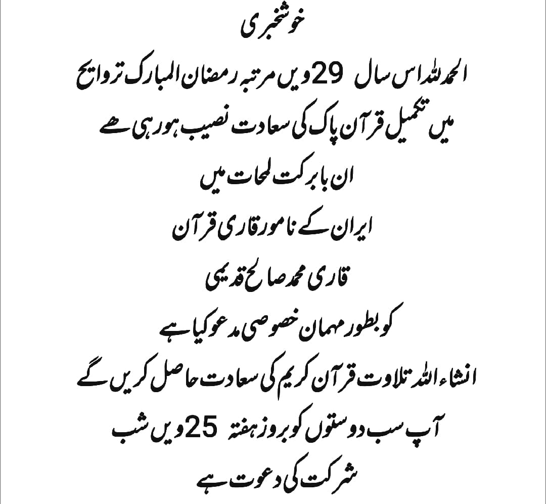 Takreeb E Khatmil Quran Advertisement